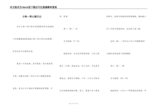 小狗一周心情日记