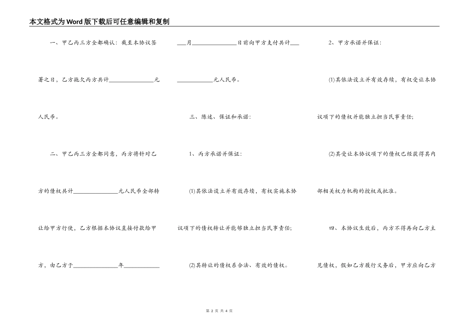 执行债权转让协议的范本_第2页