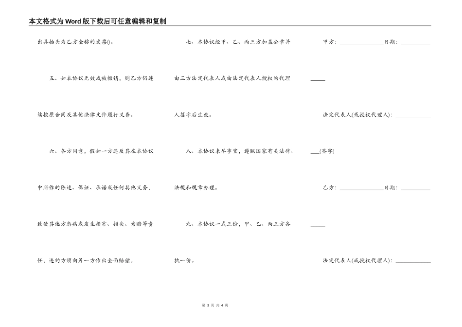执行债权转让协议的范本_第3页