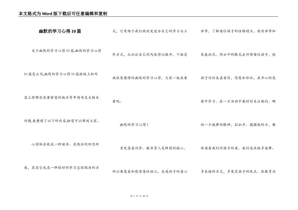 幽默的学习心得10篇_第1页