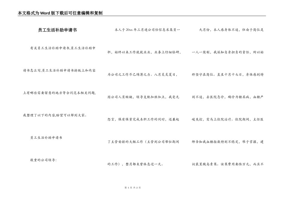 员工生活补助申请书_第1页