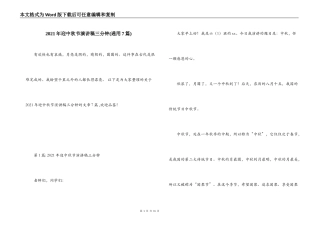 2021年迎中秋节演讲稿三分钟(通用7篇)