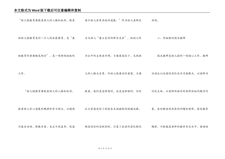 园长培训学习心得体会_第3页