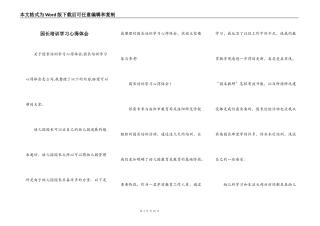 园长培训学习心得体会