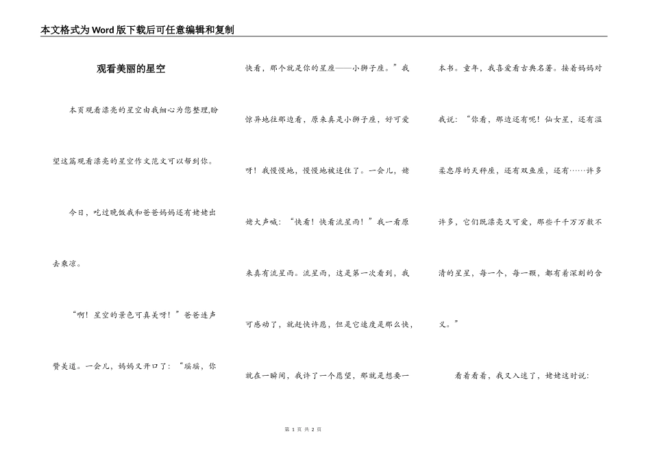 观看美丽的星空_第1页