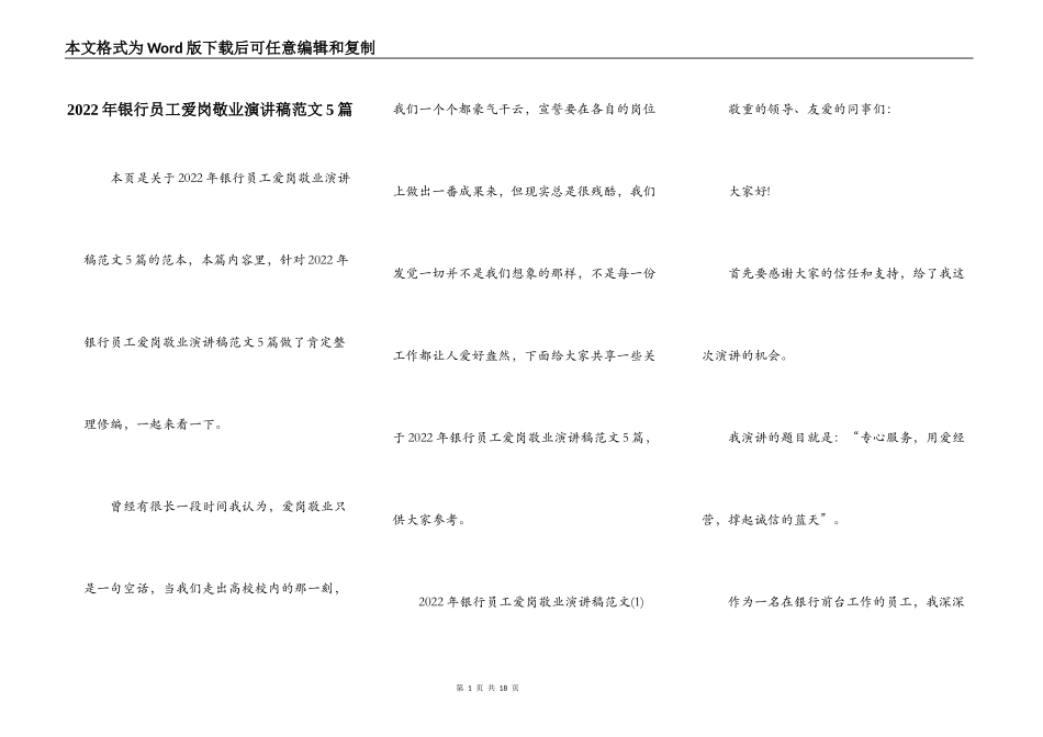 2022年银行员工爱岗敬业演讲稿范文5篇_第1页