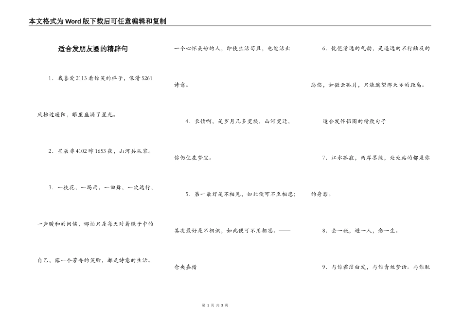 适合发朋友圈的精辟句_第1页