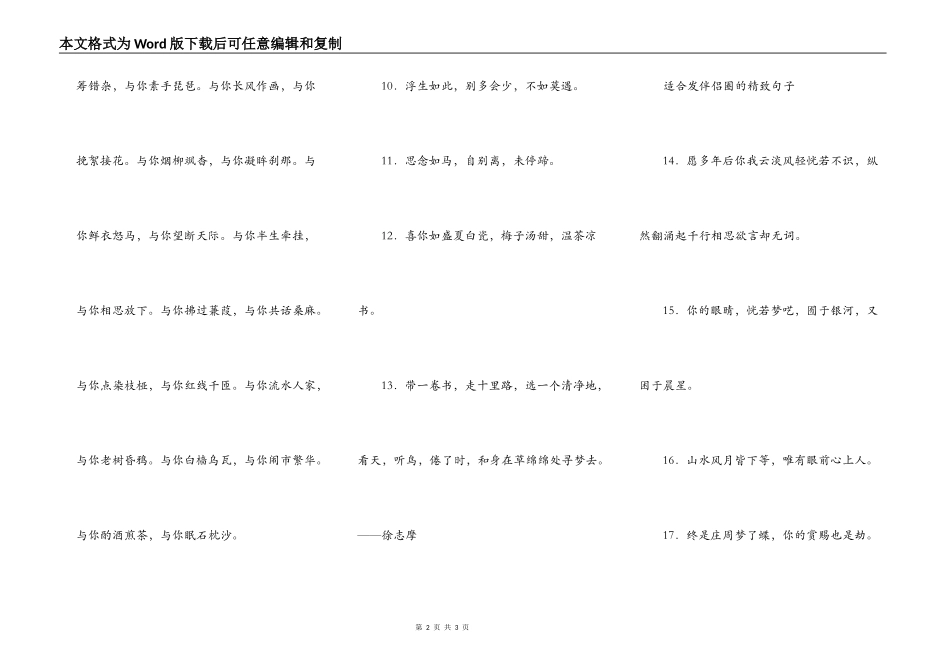 适合发朋友圈的精辟句_第2页