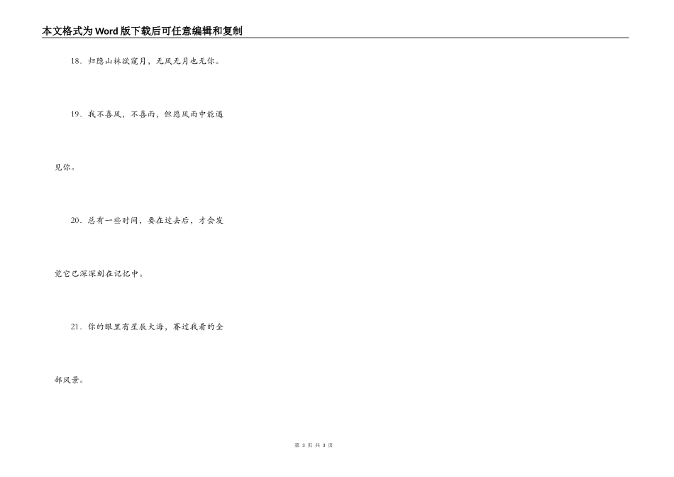 适合发朋友圈的精辟句_第3页