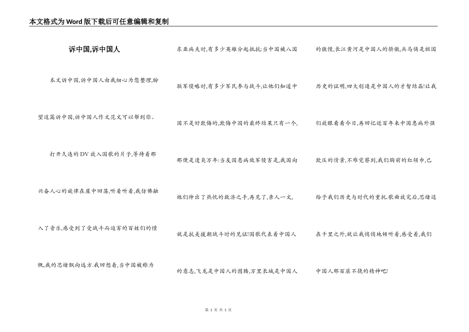 诉中国,诉中国人_第1页