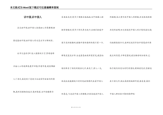 诉中国,诉中国人
