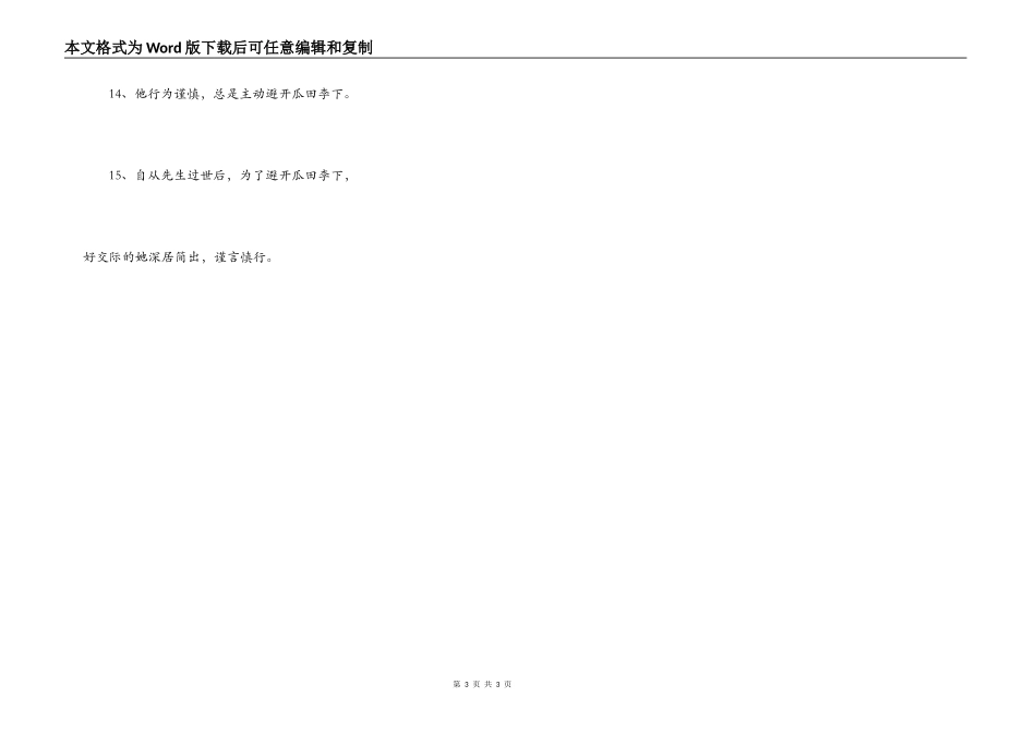 瓜田李下造句_第3页