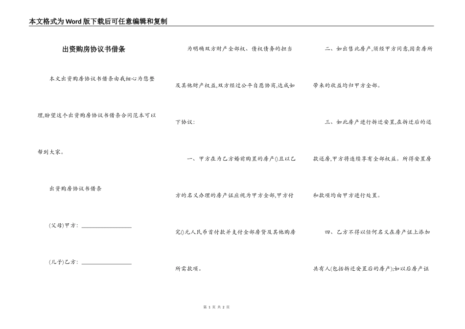 出资购房协议书借条_第1页