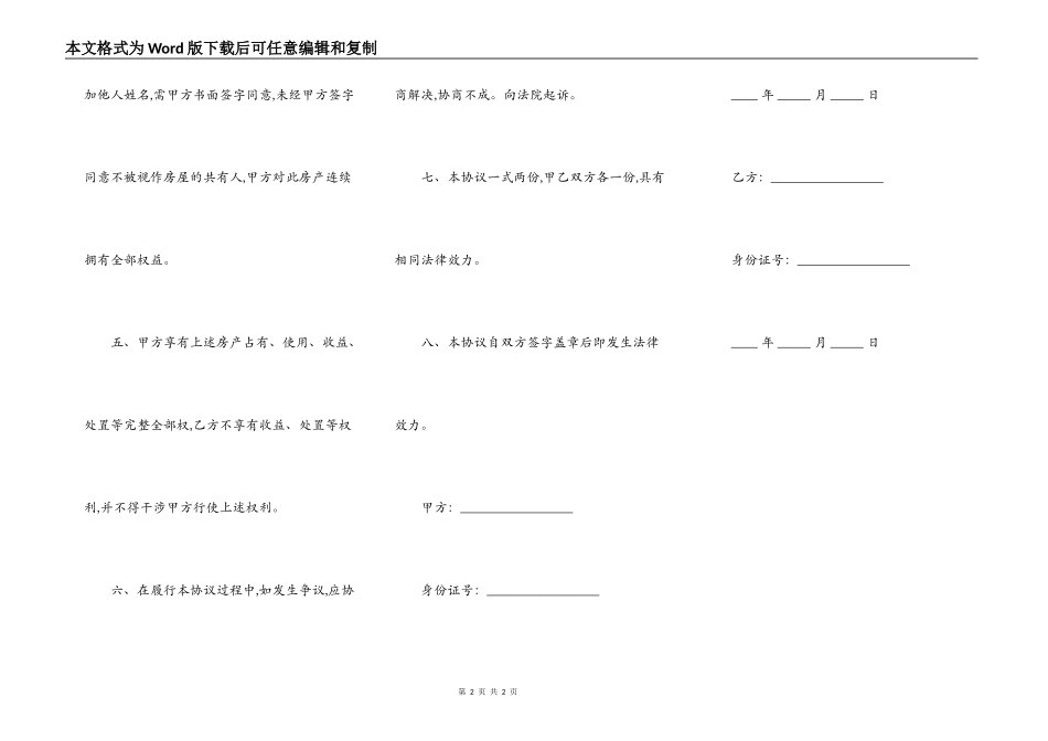 出资购房协议书借条_第2页