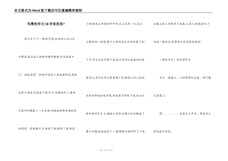 写景的作文50字有没有-_第1页