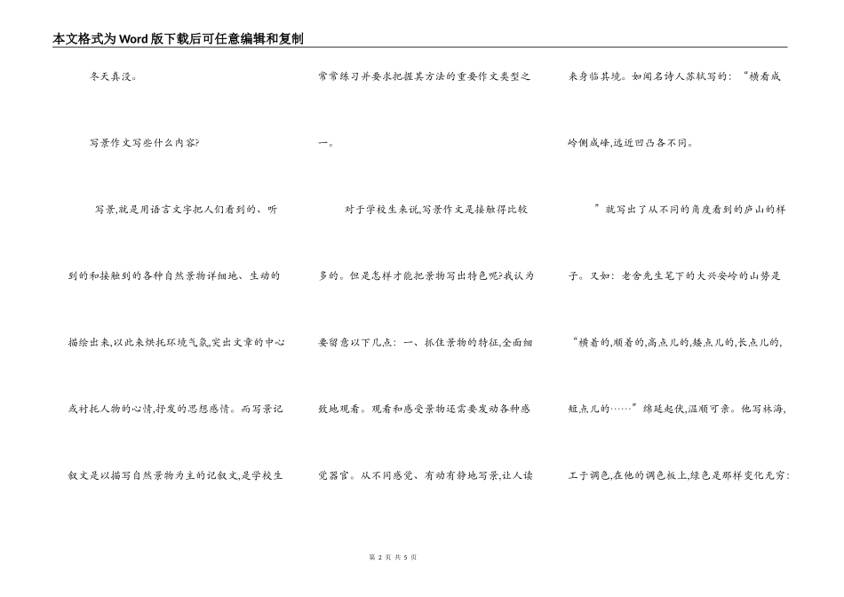 写景的作文50字有没有-_第2页