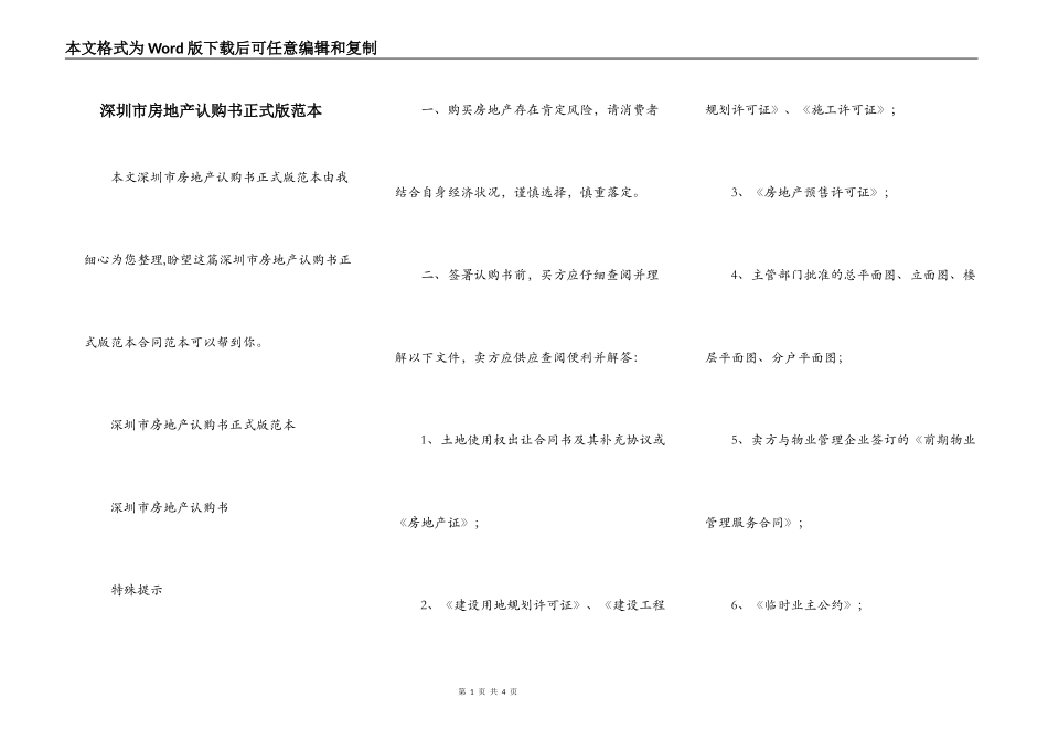 深圳市房地产认购书正式版范本_第1页