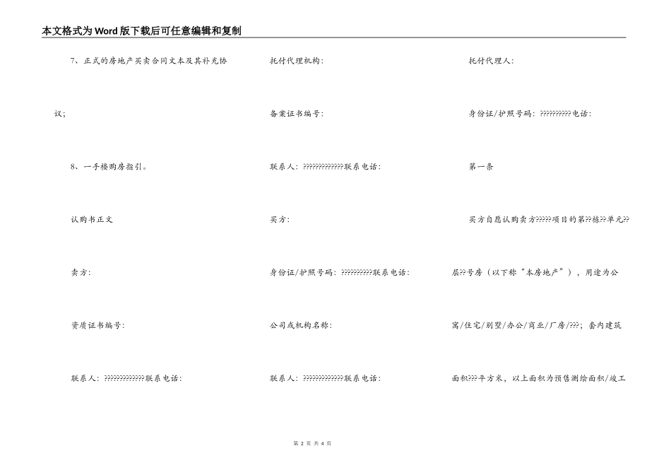 深圳市房地产认购书正式版范本_第2页