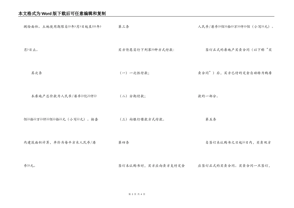 深圳市房地产认购书正式版范本_第3页