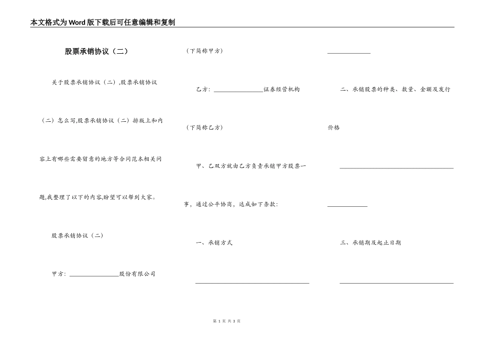 股票承销协议（二）_第1页