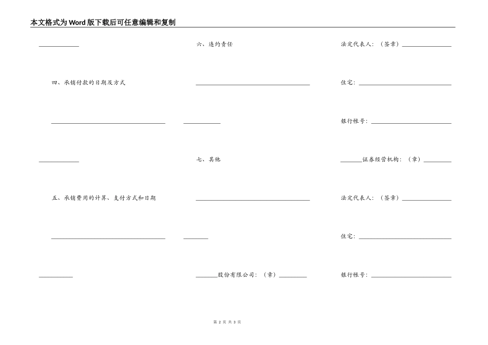 股票承销协议（二）_第2页