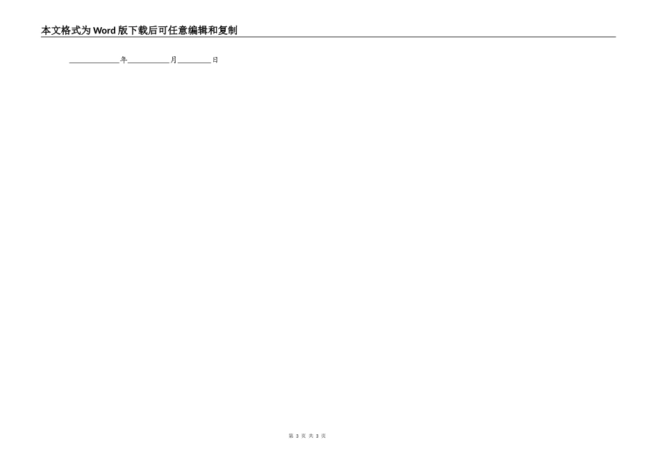 股票承销协议（二）_第3页
