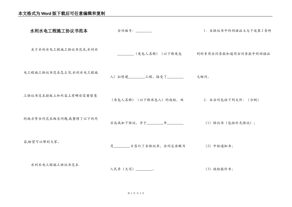 水利水电工程施工协议书范本_第1页