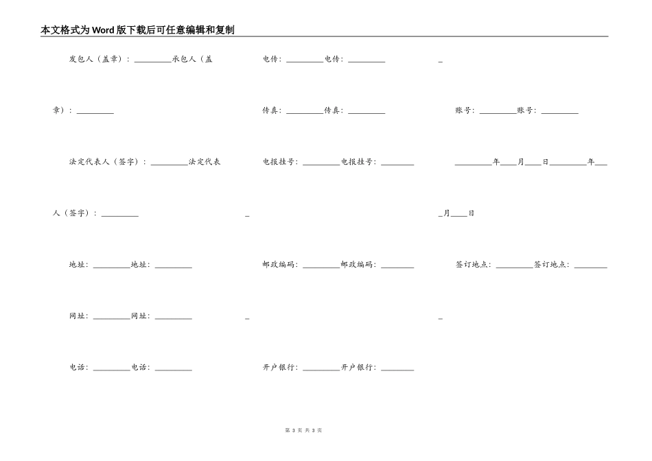 水利水电工程施工协议书范本_第3页