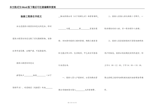 装修工程责任书范文