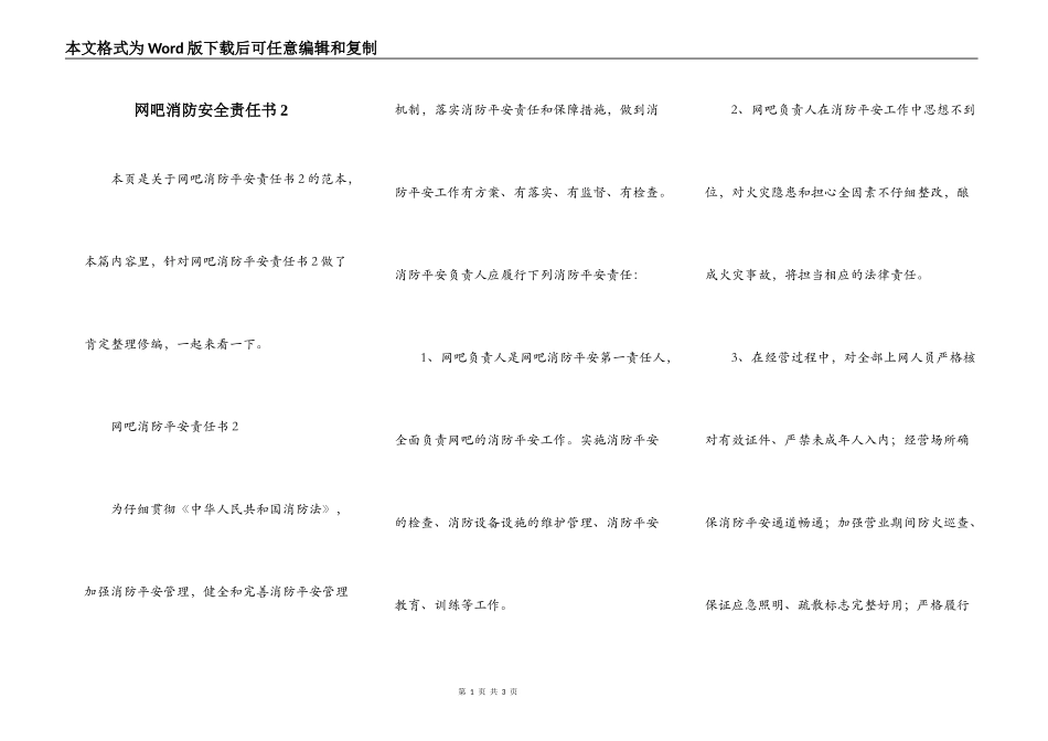网吧消防安全责任书2_第1页