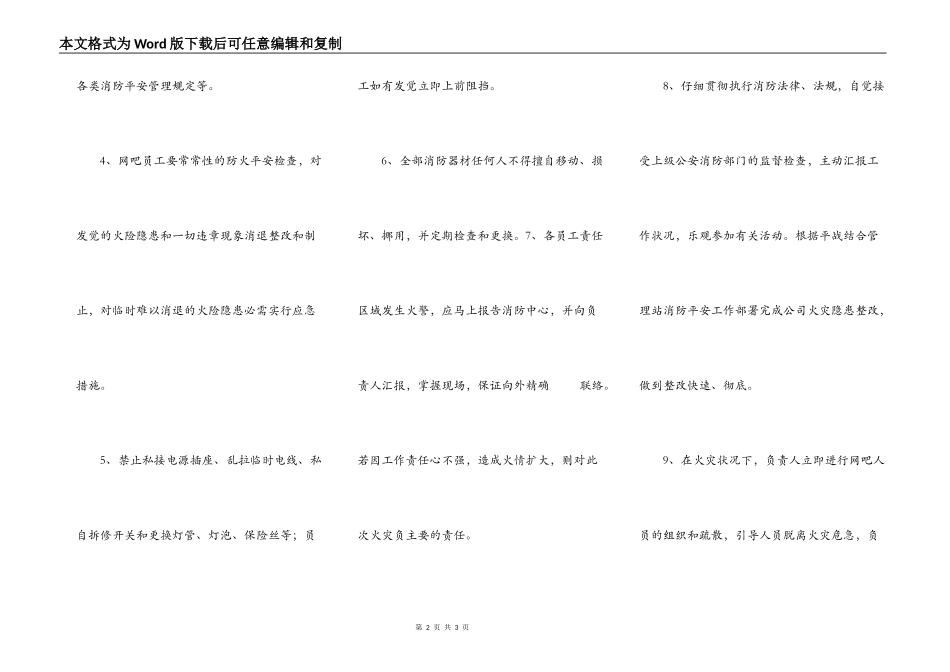 网吧消防安全责任书2_第2页