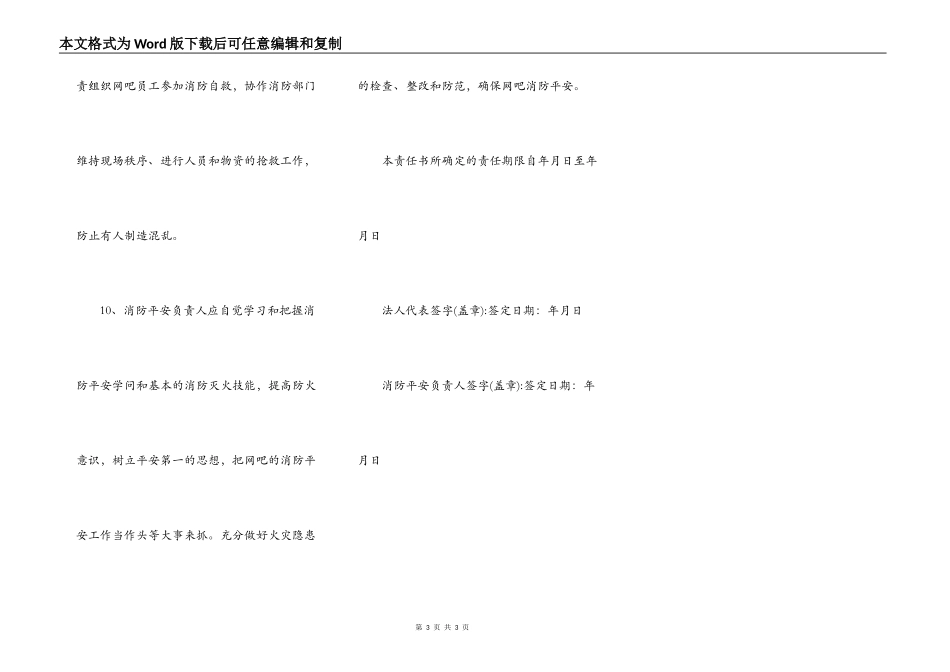 网吧消防安全责任书2_第3页