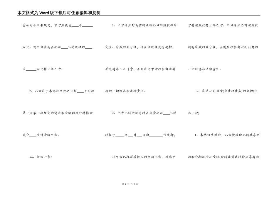股权转让协议书样书通用版_第2页