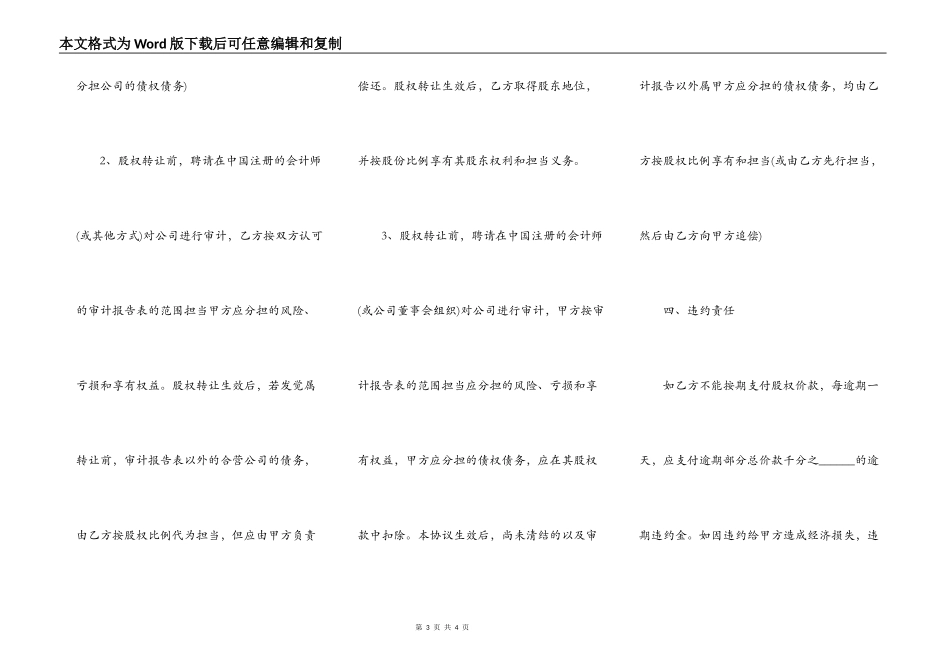 股权转让协议书样书通用版_第3页