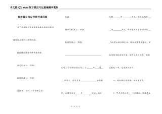 股权转让协议书样书通用版