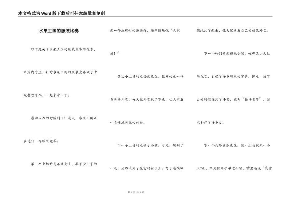 水果王国的服装比赛_第1页