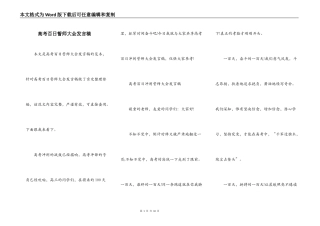 高考百日誓师大会发言稿