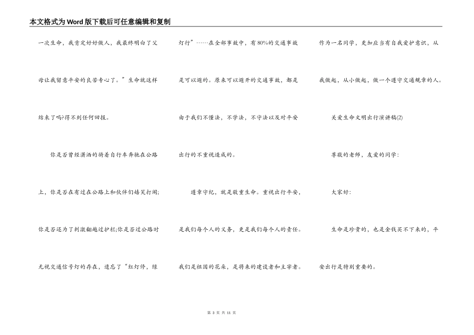 关爱生命文明出行演讲稿5篇_第3页