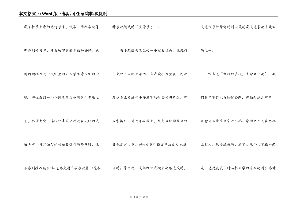交通安全演讲中学生作文5篇_第2页