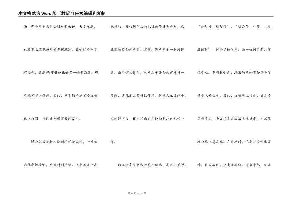 交通安全演讲中学生作文5篇_第3页