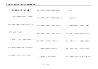 交通安全演讲中学生作文5篇