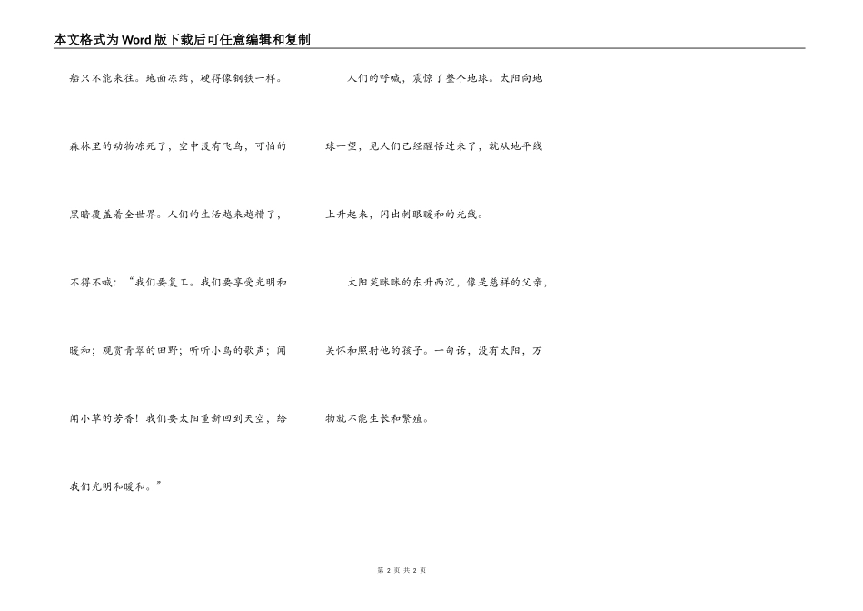 读《太阳请假的时候》有感_第2页