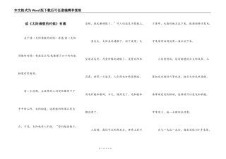 读《太阳请假的时候》有感