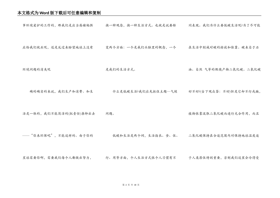 大学生低碳生活宣传演讲5篇_第2页