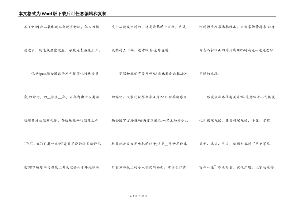 大学生低碳生活宣传演讲5篇_第3页