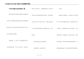 大学生低碳生活宣传演讲5篇
