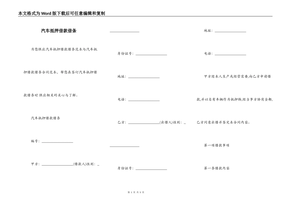 汽车抵押借款借条_第1页