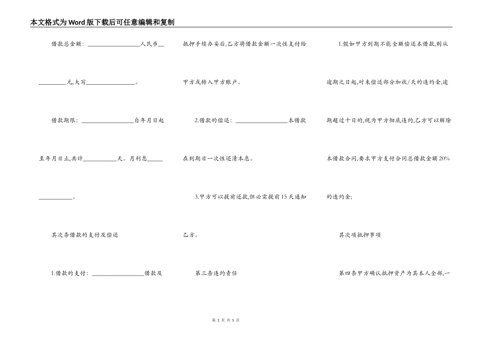 汽车抵押借款借条_第2页