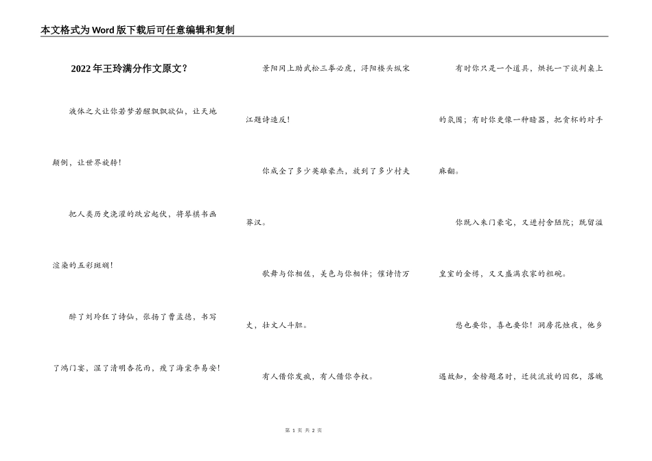 2022年王玲满分作文原文？_第1页