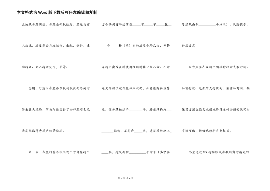 私人房屋买卖协议书通用版_第2页
